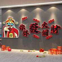 企业公司文化墙办公室墙面装饰进门前台氛围布置发大财神贴画背景