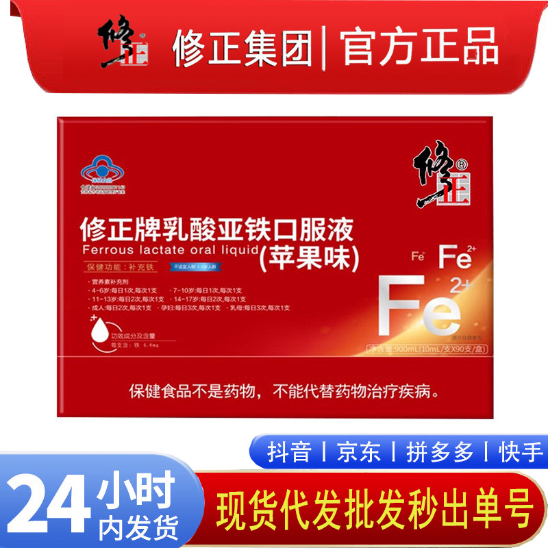 Xiu. Zheng Brand Ferrous Lactate Oral Liquid Calcium Iron Zinc Zinc Gluconate Men and Women 10 Tubes with Multiple Minerals to Maintain Good Health