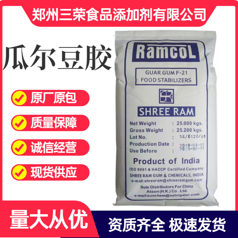 三荣现货供供应瓜尔胶 工业级瓜尔胶增稠剂