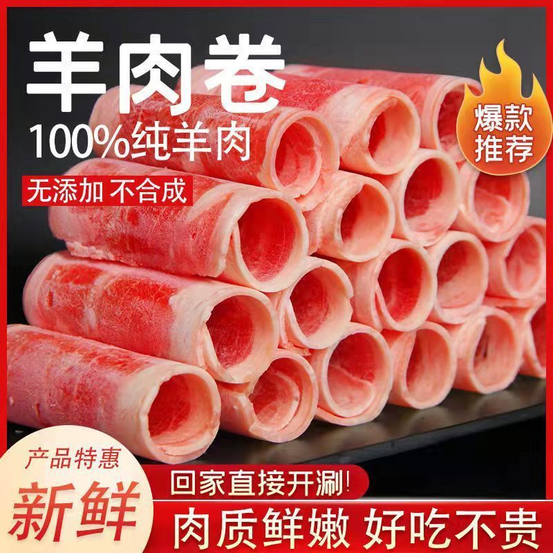 Mutton roll Beef roll Inner Mongolia Hui fresh Hot Pot wholesale Material package