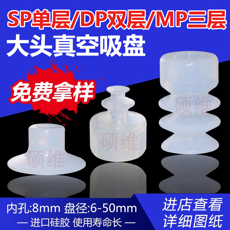 天行大头真空吸盘一二三层大尾双层单层SP/DP/MP硅胶真空强力吸嘴