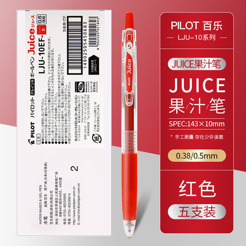日本Pilot百乐笔juice果汁笔中性笔按动式速干水笔学生考试刷题用|undefined