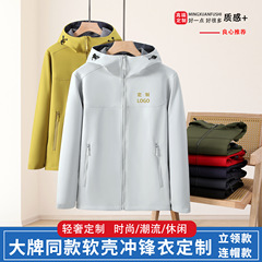 戸外帽子付きソフトシェル突撃服カスタム作業服コートロゴ字防風ベルベットジャケットカスタム刺繍
