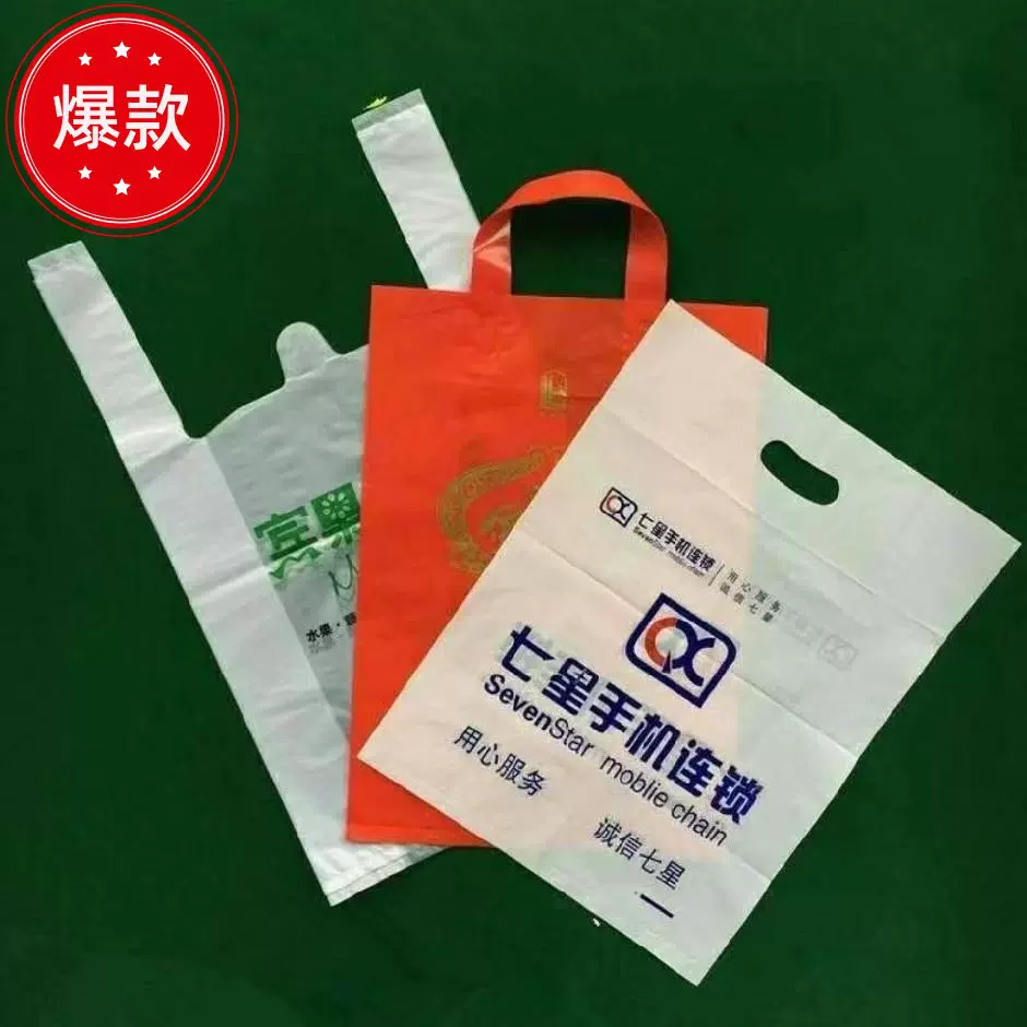 全新料背心外卖打包袋加厚手提胶袋定做图文店眼镜店银行塑料袋