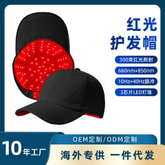 红光养发帽便携控油护发工厂批发led激光理疗头盔PCBA健发养生帽