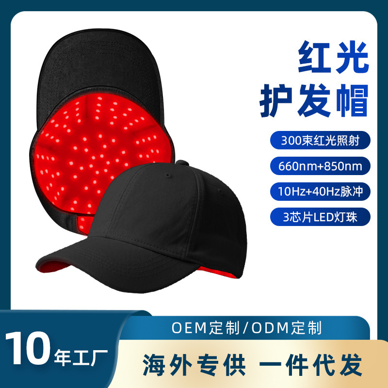 红光养发帽便携控油护发工厂批发led激光理疗头盔PCBA健发养生帽|undefined