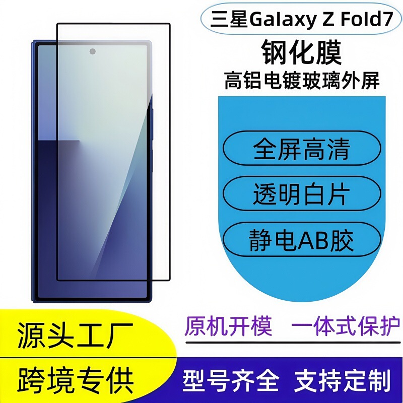 Suitable for Samsung Z Fold 30% off Foldable Screen Tempered Film Fold6 Silk Screen High-Definition Fold 6 Anti-Peep Electroplated Protective Film