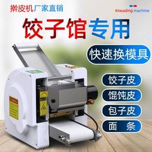 新款饺子皮机商用全自动家用小笼包馄饨混沌包子皮面条机器仿手工