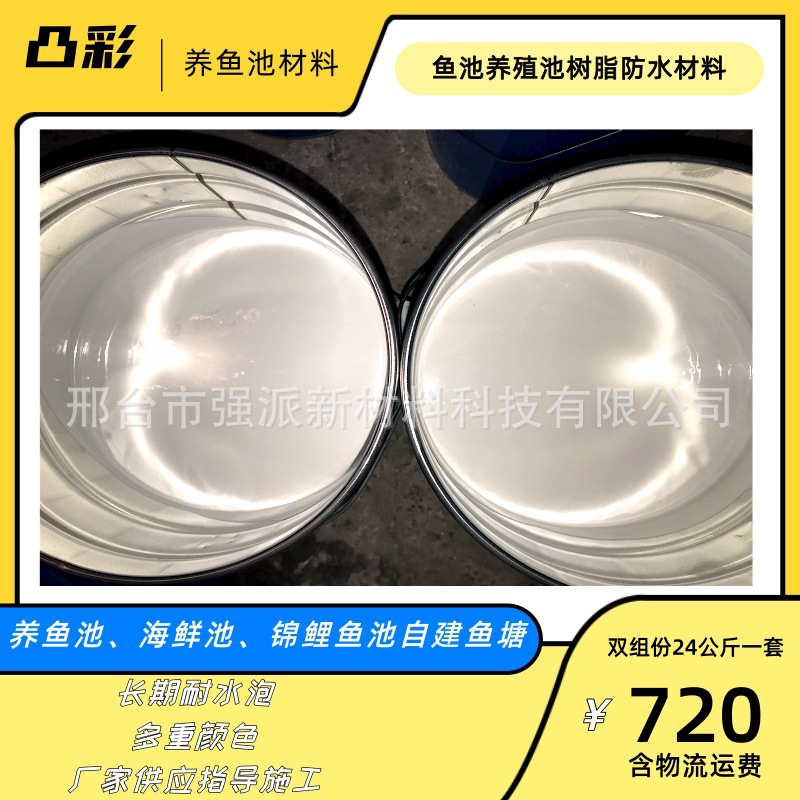凸彩水产养殖漆鱼池白色防水漆养殖池油漆环氧树脂鱼池白色防水漆