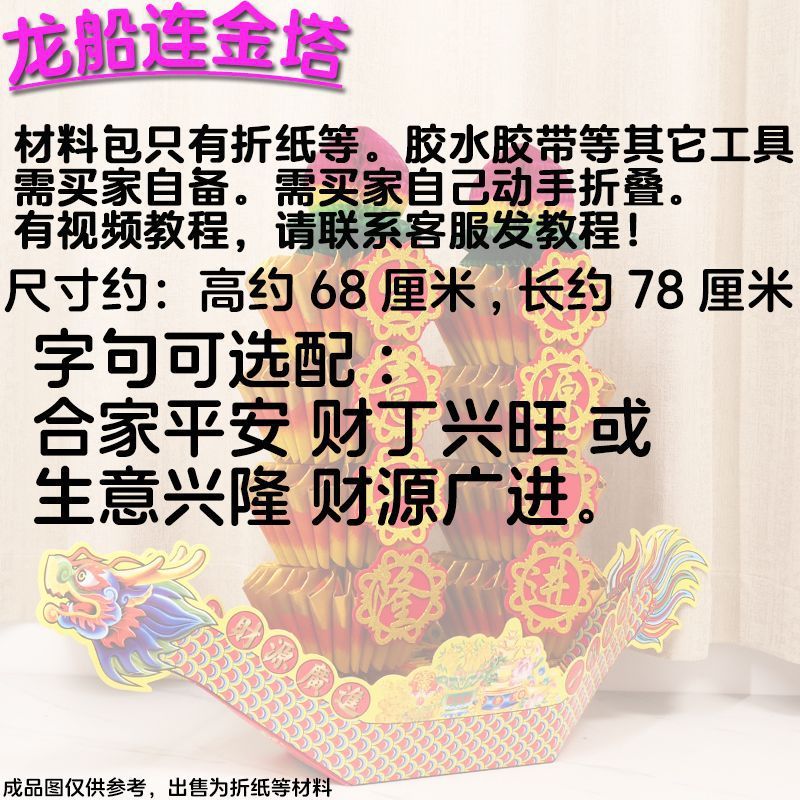 中秋折塔套装装饰品材料包 一帆风顺龙船 五彩折纸折叠招财聚宝盆|undefined