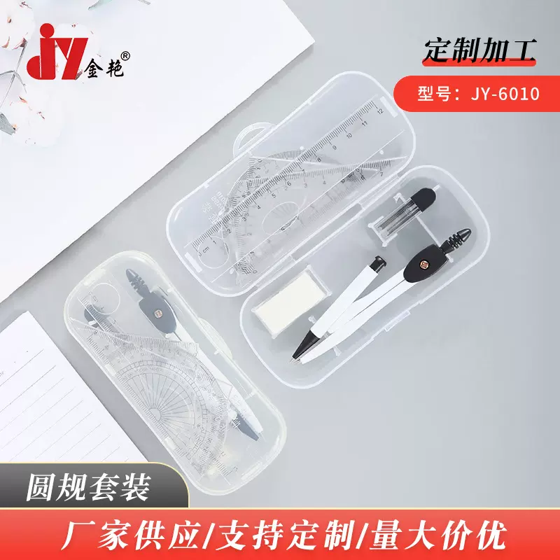 定制七件套JY-6010圆规套裝尺子学生绘图文具三角尺直尺量角器