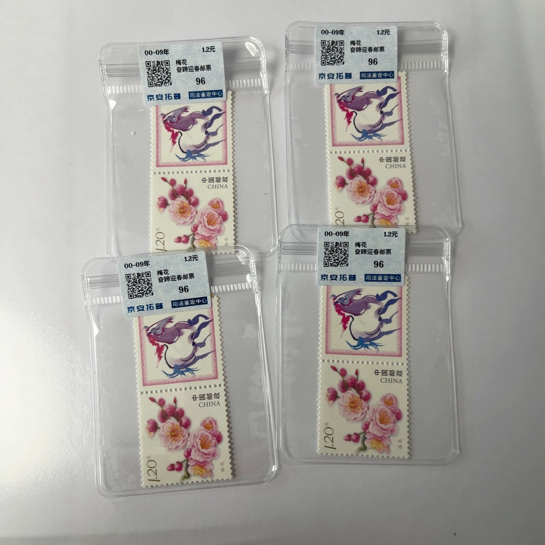 Postage stamp [genuine stamp] personalized stamp plum blossom personalized stamp single stamp