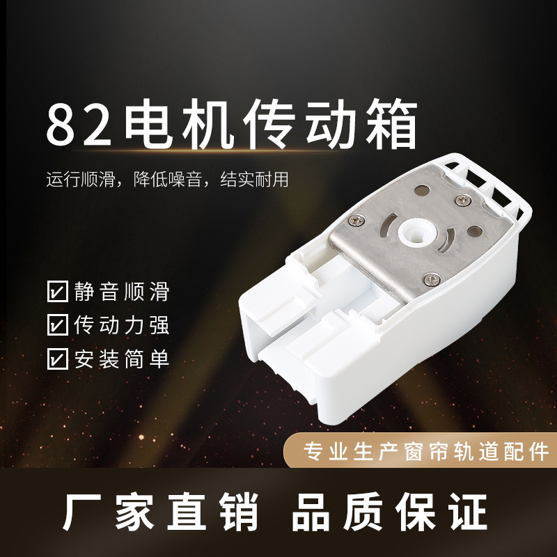 电动开合帘杜亚DT82传动箱封口端头电动窗帘轨道配件老尚飞佳力斯