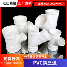 PVC����ˮ�ܹܼ�45�ȵȏ�������ֱͨͨ���б��ͨ50 75 110mm���l