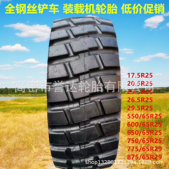 厂家直供 26.5R25 29.5R25 29.5R29 全钢丝铲车装载机 自卸车轮胎
