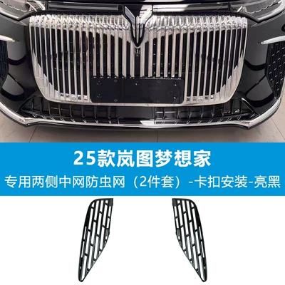Grille Water Tank Protective Cover – Automobile anti-insect net - dreamer-insect-proof-nets-on-both-sides-glossy-black-set-of-2