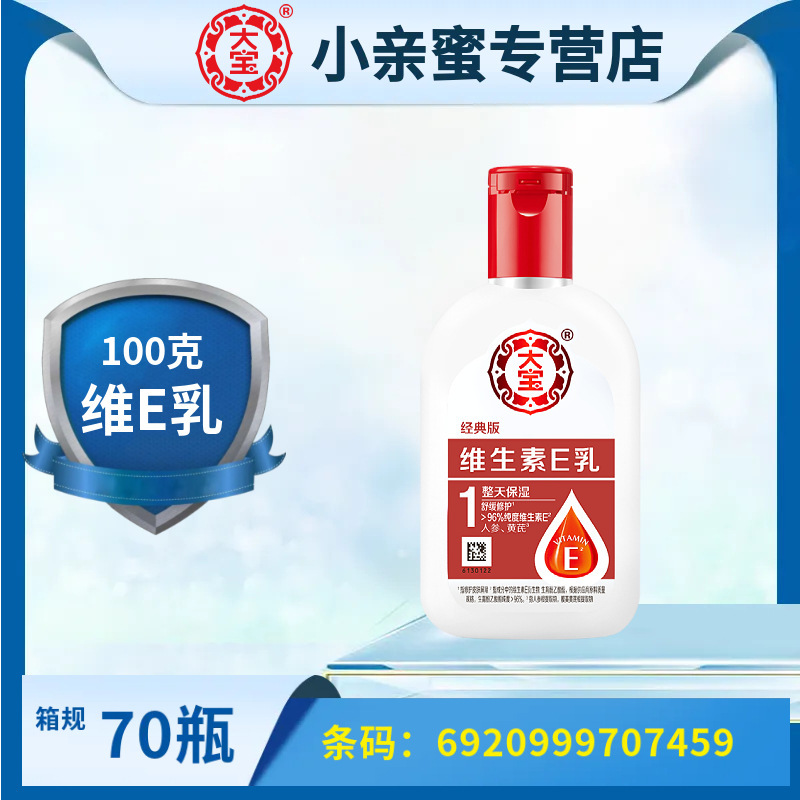 Dabao SOD ハニー 100ml フェイシャルクリーム 保湿保湿ボディローション ビタミンEミルク 公式正規品|undefined