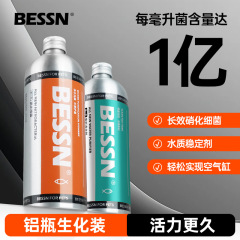 BESSN硝化細菌生菌観賞渓流水草水槽専用浄化水質分解糞便安定剤