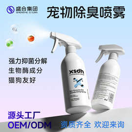 宠物除臭喷雾生物酶除臭剂强力分解异味猫狗尿骚除味剂香氛跨境
