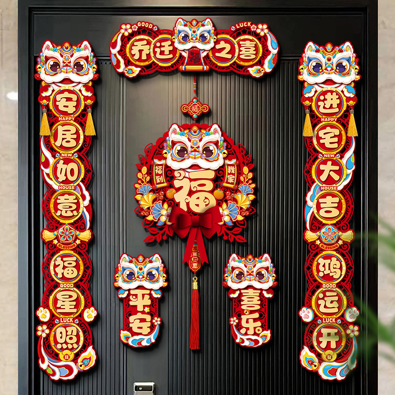 乔迁对联磁吸新居装饰进宅大吉入户立体门贴新房搬家入宅仪式用品|undefined