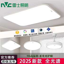 雷n▽c士照明全光谱护眼吸顶灯2026新款客厅现代简约超薄卧室灯全
