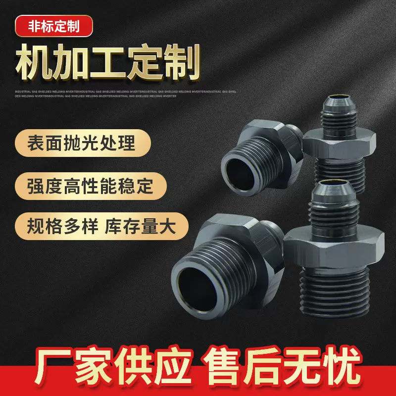 汽车改装配件AN6铝合金接头适配燃油冷硬管CNC精密加工高品质接头