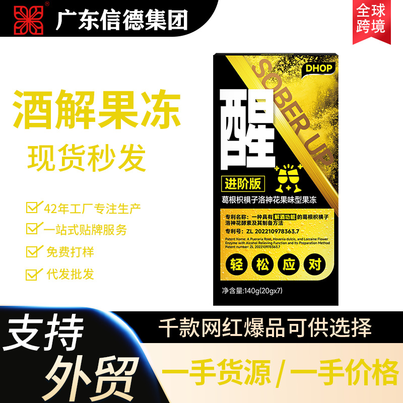 DHOP跨境外贸 葛根枳椇子洛神花果冻可贴 牌人参姜黄肝护片