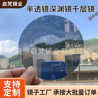半透镜深渊镜千层镜面板单面镜亚克力半透明双面镜化妆镜子桌面