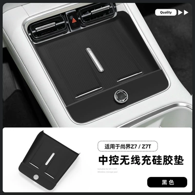 Suitable for 26 models of Shangjie Z7 wireless charging silicone mat, Z7T central control protection anti-slip mat, car accessories and modification parts (Anti-slip mat) - shangjie-z7z7t-wireless-charging-silicone-pad-black