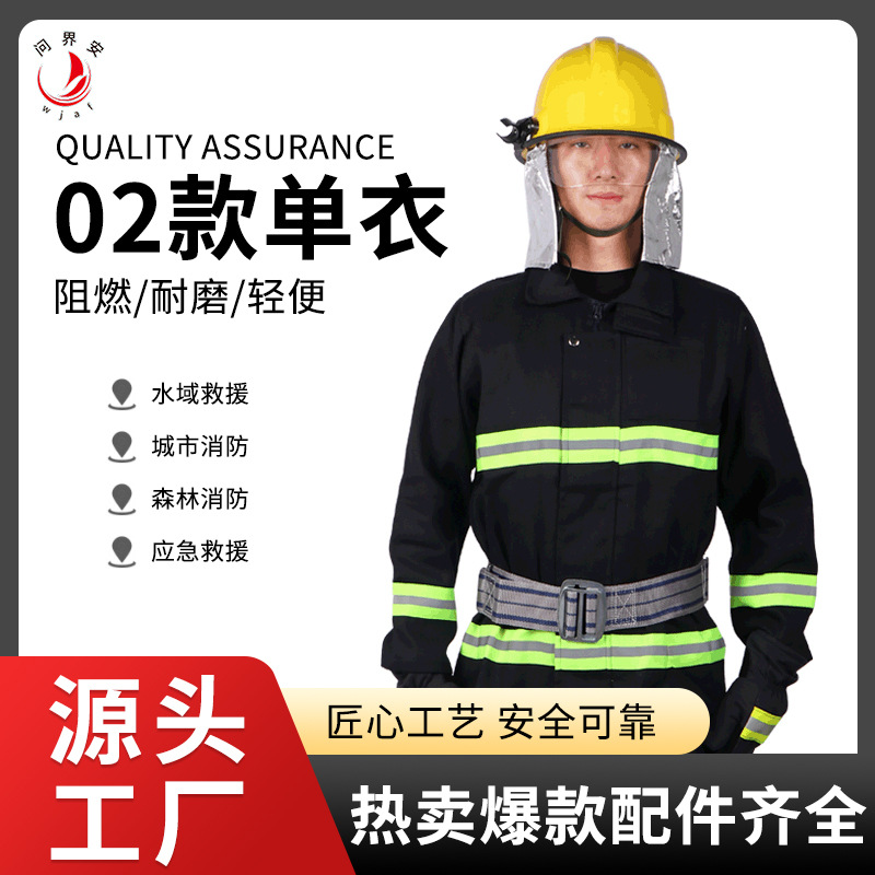 户外工作消防作战训练轻便阻燃02款单衣耐磨配件齐全救援服套装