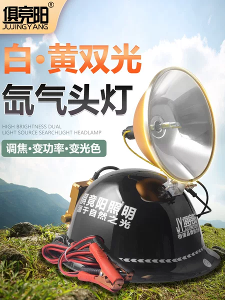 Xenon Headlamp Adjustable Power Yellow and White Double Light Outdoor Mountain Black Pit Night Fishing Remote Spotlight External 12V Battery