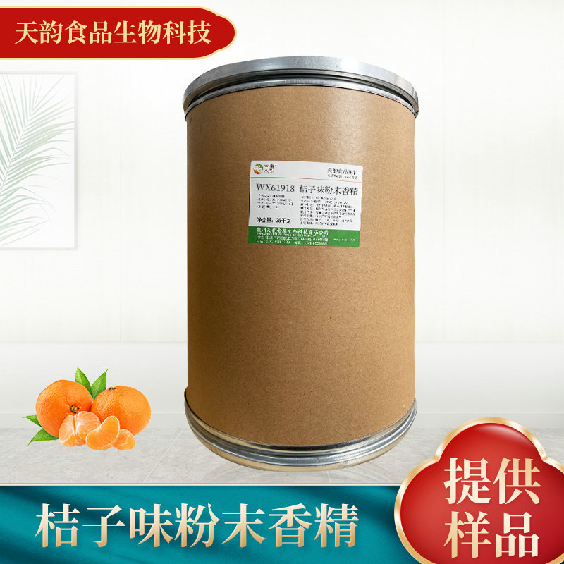 厂家供应桔子味粉末香精 食品添加剂饮料烘焙糕点食用香精批发