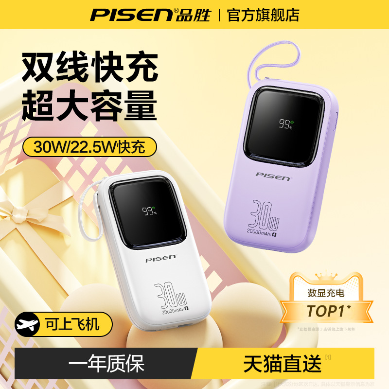 Pinsheng 30W Dual-Cable Power Bank with Fast Charging, 20000Mah Large Capacity Fast Charging Gift Mobile Power Supply
