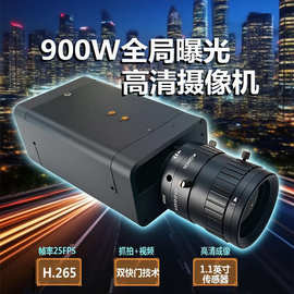 900万高清全局曝光摄像机高敏高画质Ai图片低照度增强 多码流可抓