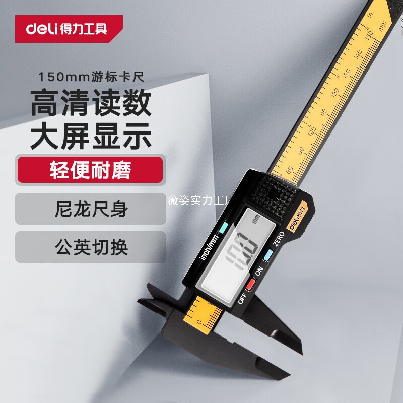 得力数显游标卡尺高精度电子大屏文玩翡翠手镯珠宝内外径油标边卡