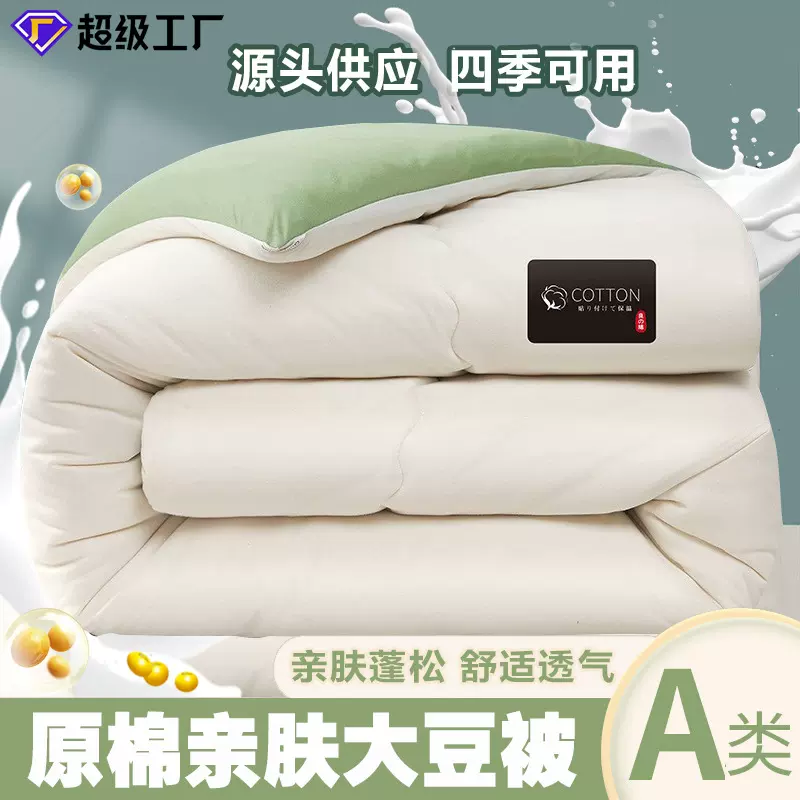 原棉纯色大豆纤维被春秋被亲肤加厚被芯单双人宿舍学生被冬被被芯