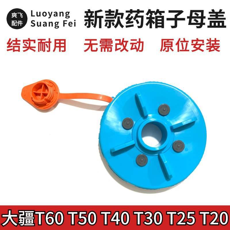 DJI大疆t60/t50/t40新款药箱子母盖 植保无人机配件 内置密封胶垫