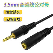 3.5mm音频线公对母电脑连接线音响耳机延长线车载AUX音频线延长线