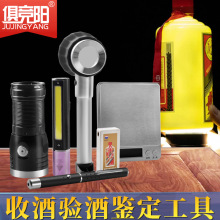 茅台老酒鉴定工具套装防伪识别紫光灯鉴定笔可充电P50强光手电筒