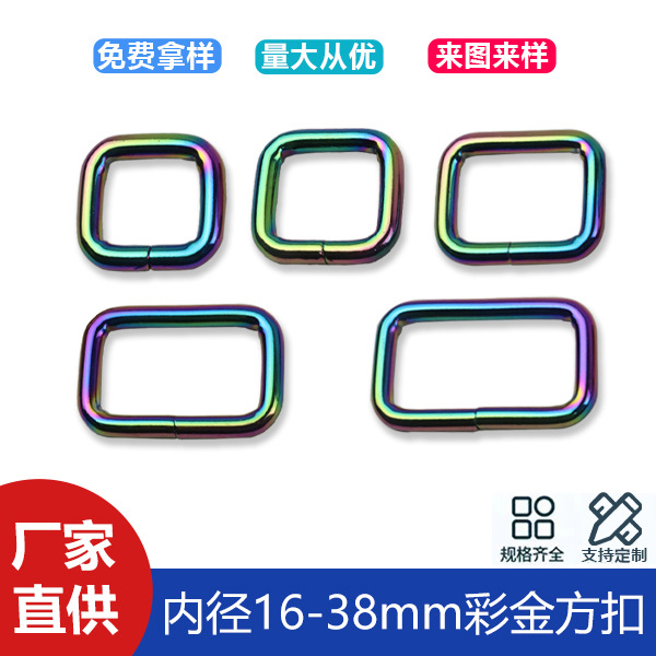 Inner diameter 16-38mm colorful iron wire square buckle square metal adjustment buckle luggage hardware accessories buckle