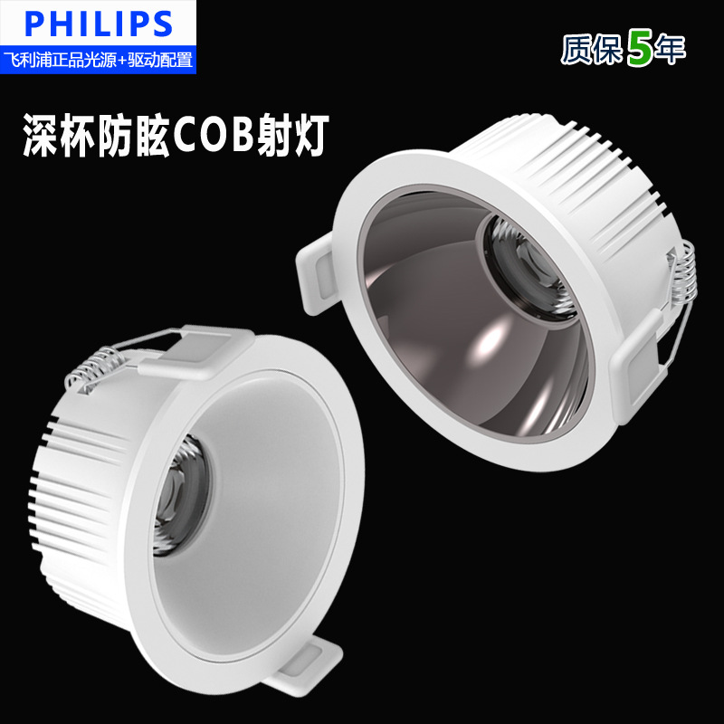 Philips Embedded COB Spotlight Deep Cup Anti-Vendedores Pequeña Colina Sin Punto de Luz Hogar Sala de estar Sin Luz Principal