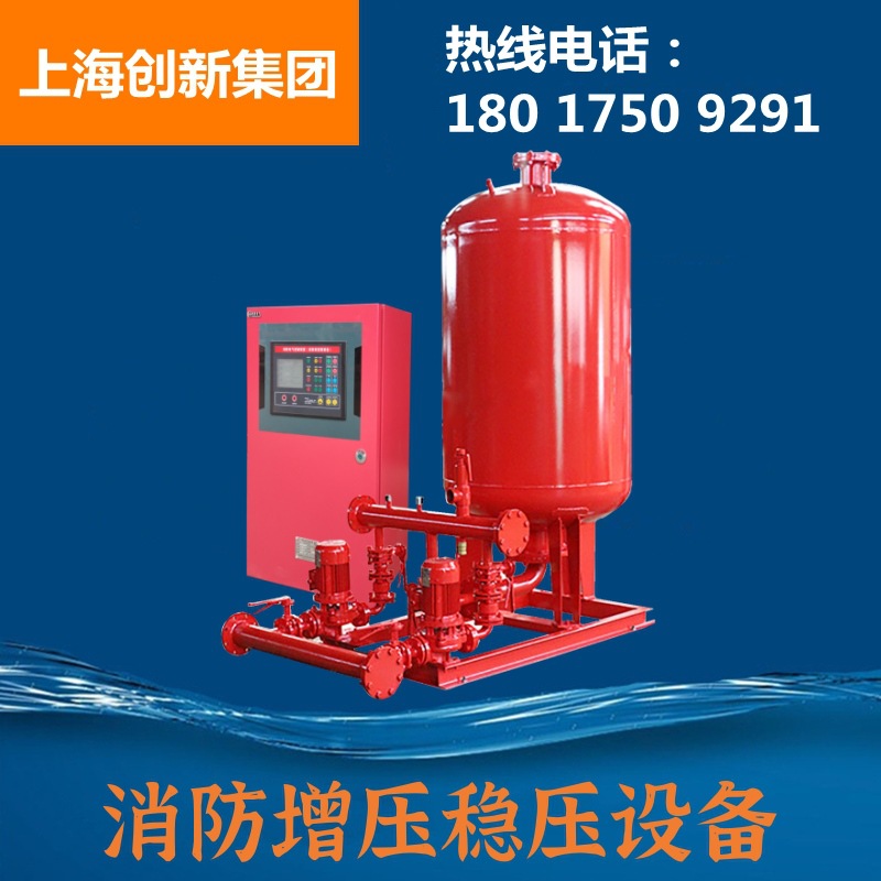 上海厂家W型消防多级增压成套消防稳压给水设备