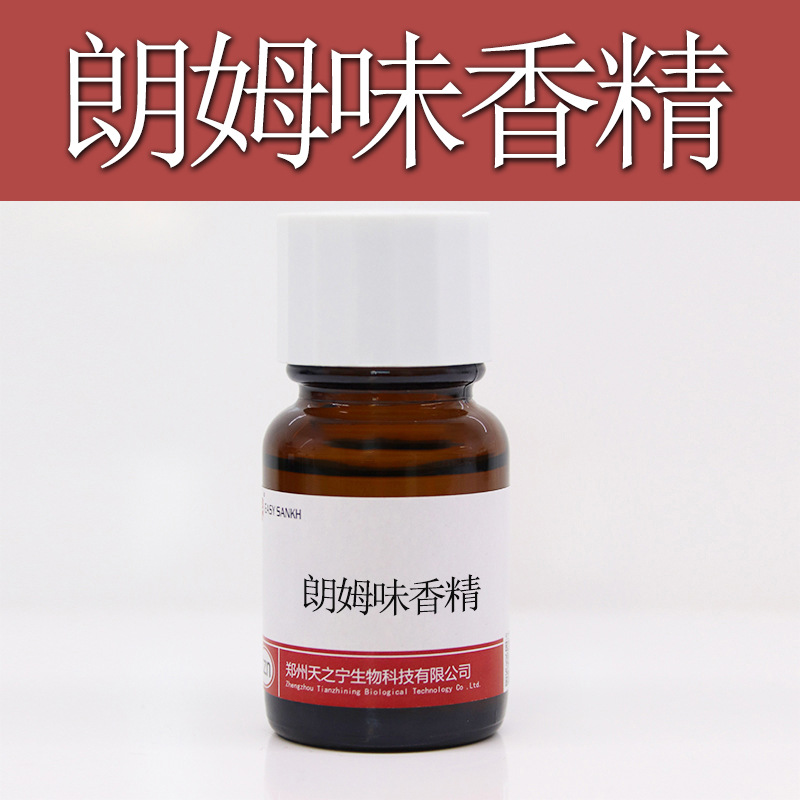 朗姆酒香精洋酒水溶性烘焙葡萄干用鸡尾酒配制果味酒用水溶速溶