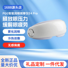 PGG眼部雾化仪护眼仪润眼仪按摩干眼症热敷蒸汽眼罩按摩