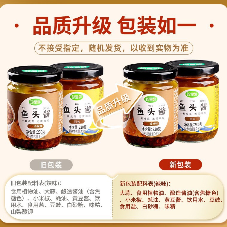 珍星鲜温州鱼头酱椒风味豆豉蒸鱼酱料剁椒鱼头专用酱230克批发