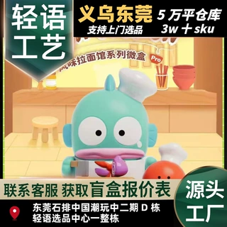 正版丑鱼汉顿风味拉面馆系列盲盒微盒pro潮玩手办桌面摆件批发