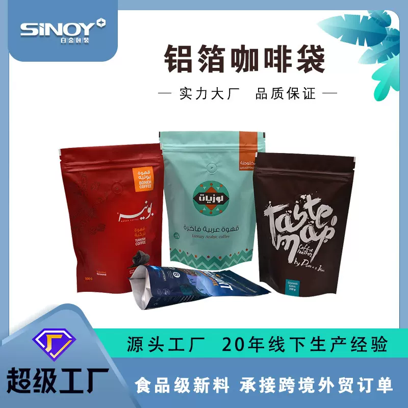 定做铝箔茶叶袋咖啡豆茶叶自立袋单向透气阀镀铝自封袋生产定制