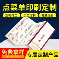 Меню для заказа, флаер, 70% off страниц, плакат, цветная страница, меню, рекламная бумага, печать, заказ меню, складка, производство