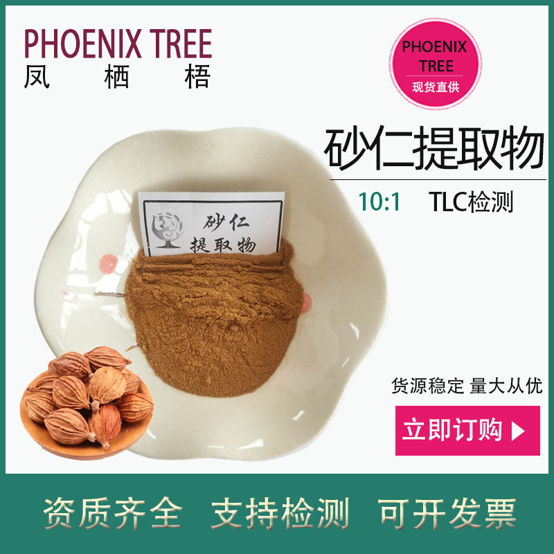 500g起订10:1砂仁提取物水溶性砂仁浸膏粉药食同源原料砂仁萃取粉