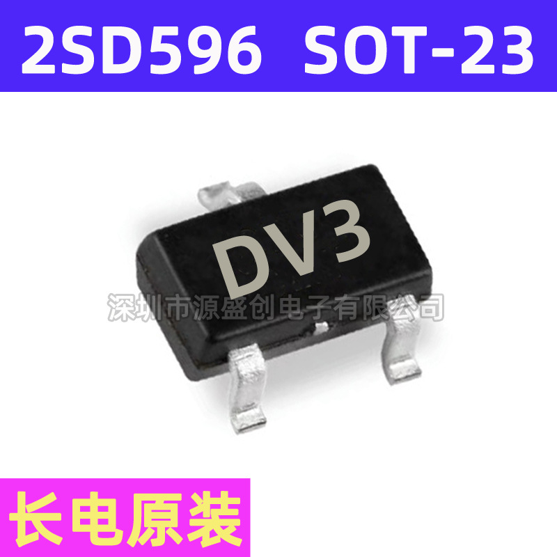 2SD596 SOT-23 长电原装 贴片三极管 NPN 700mA 25V 丝印DV3